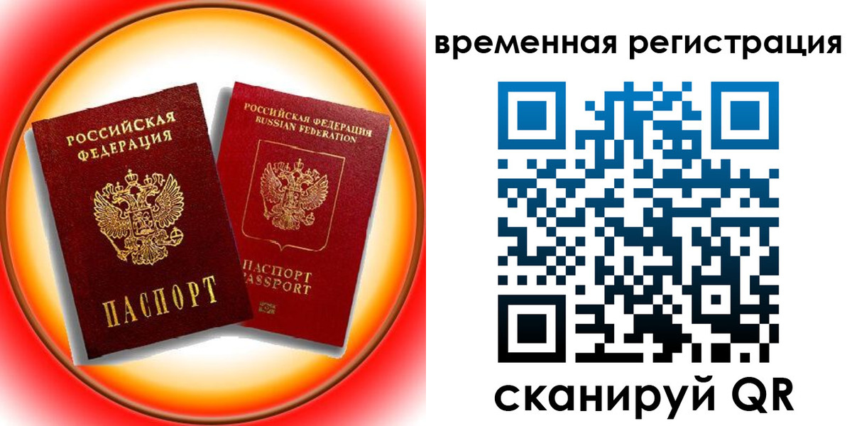 временная регистрация собственник в Шебекино
