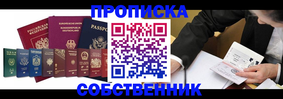 прописка поиск в Шебекино
