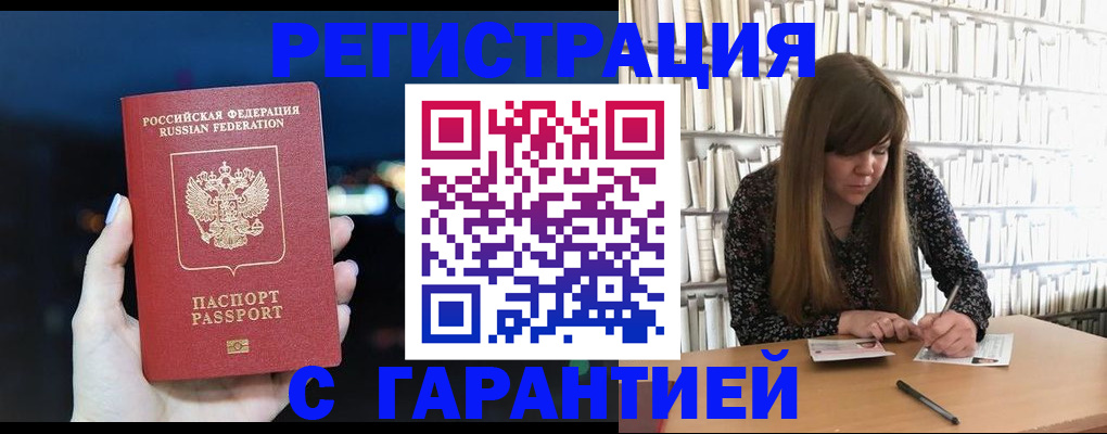 временная регистрация гарантия в Шебекино